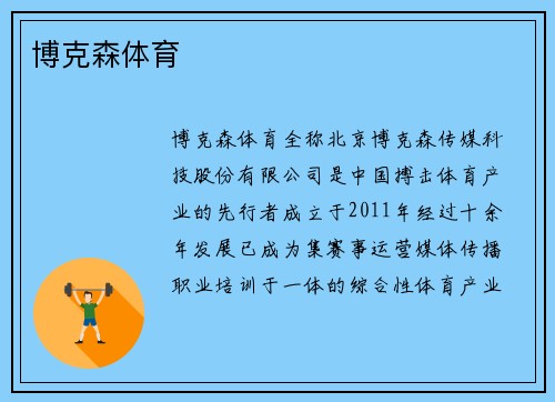 博克森体育