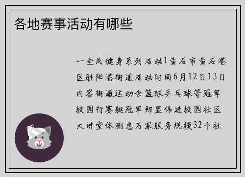 各地赛事活动有哪些