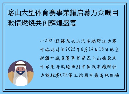 喀山大型体育赛事荣耀启幕万众瞩目激情燃烧共创辉煌盛宴
