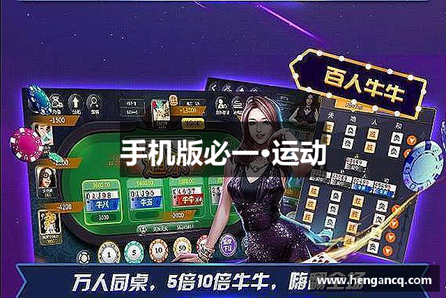 手机版必一·运动